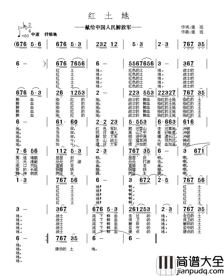 红土地简谱_遥远_词曲