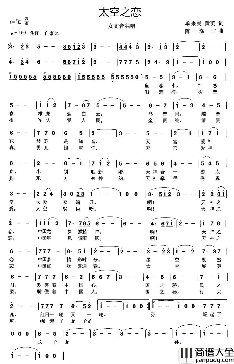太空之恋简谱_单来民黄英词/陈涤非曲