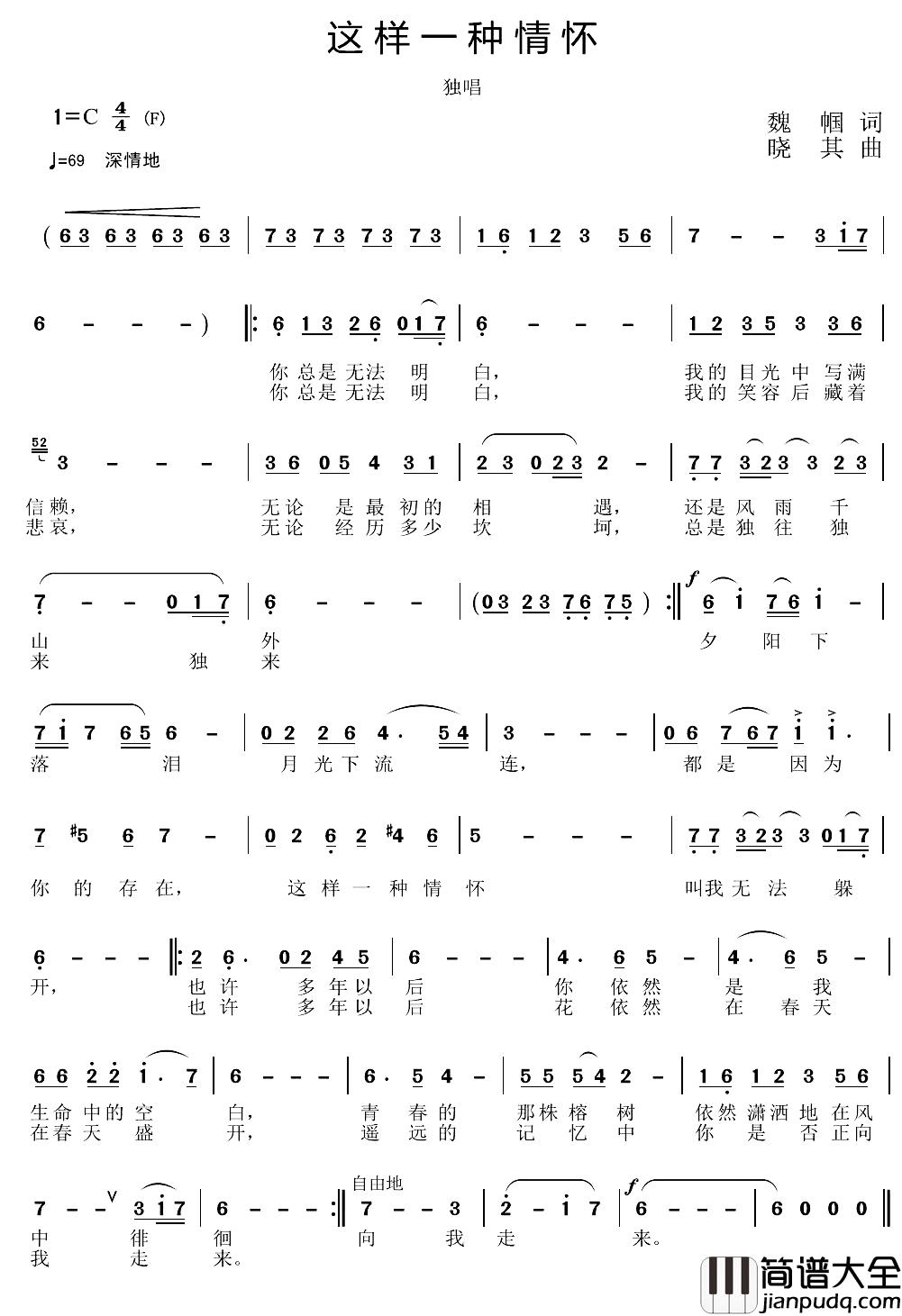 这样一种情怀简谱_魏帼词/晓其曲
