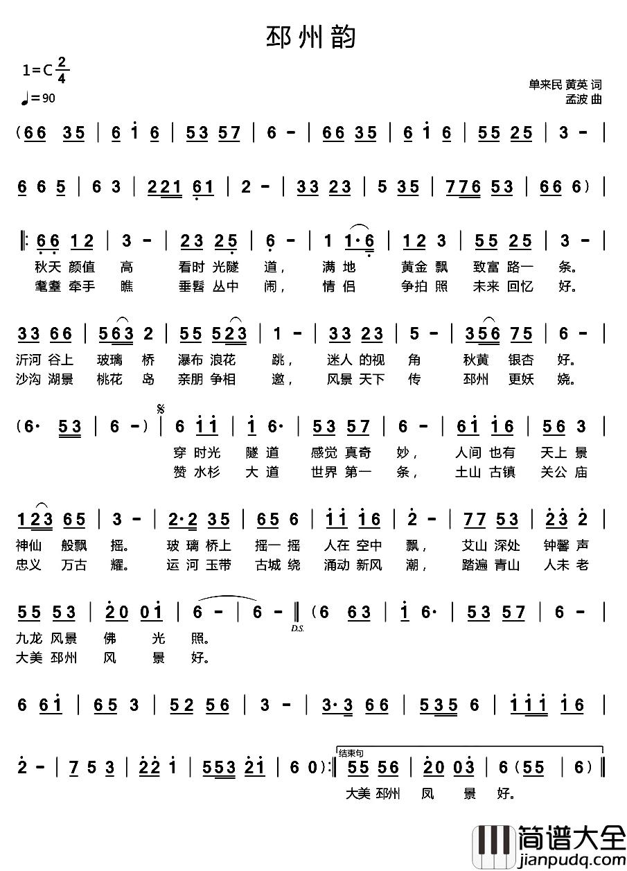 邳州韵简谱_单来民黄英词/孟波曲