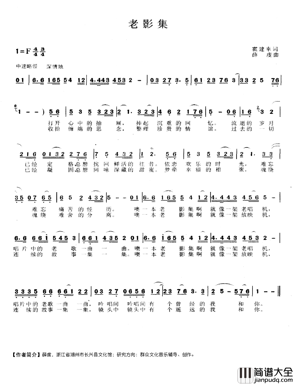 老影集简谱_霍建幸词/薛虔曲