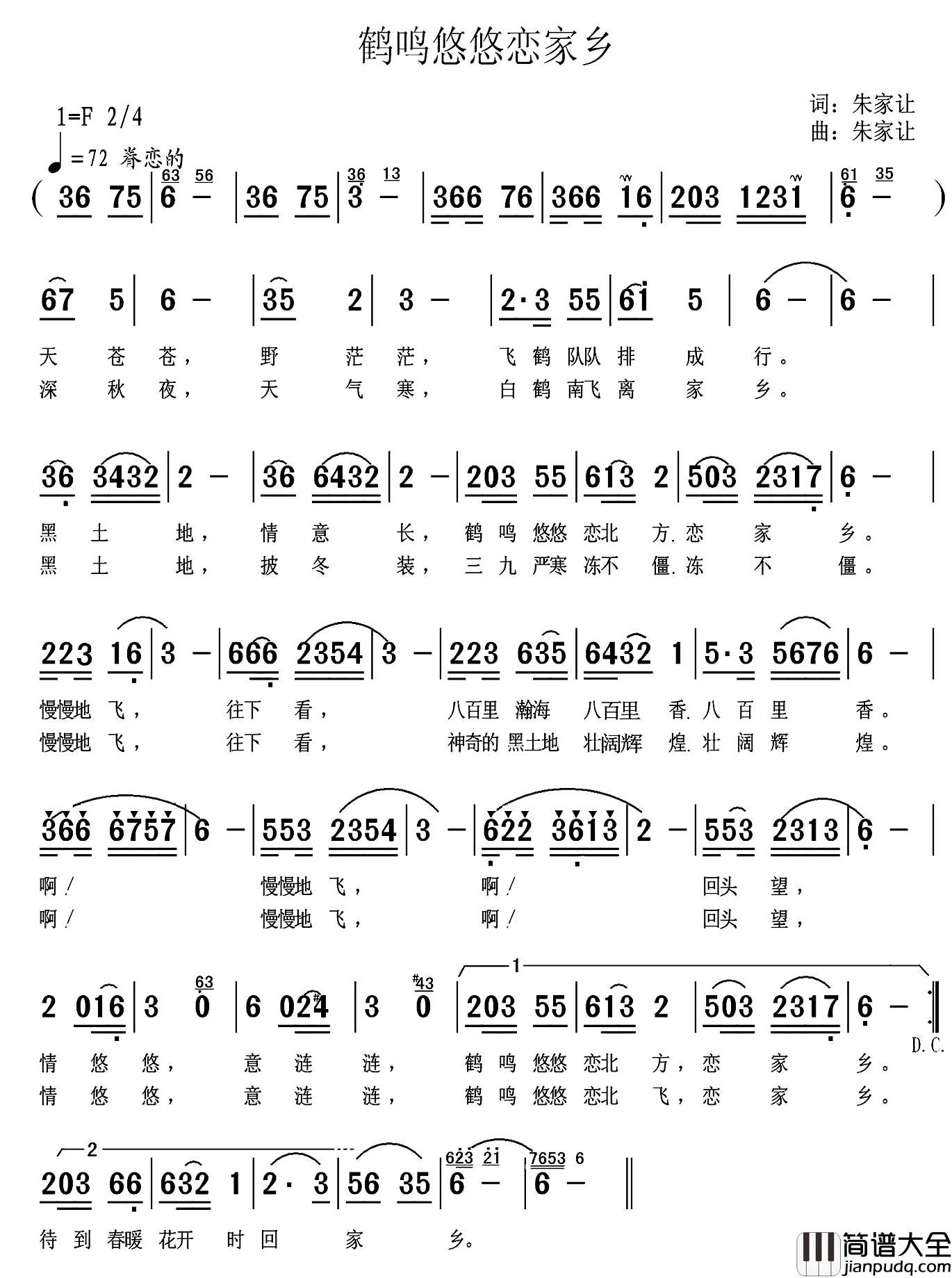 鹤鸣悠悠恋家乡简谱_朱家让词/朱家让曲