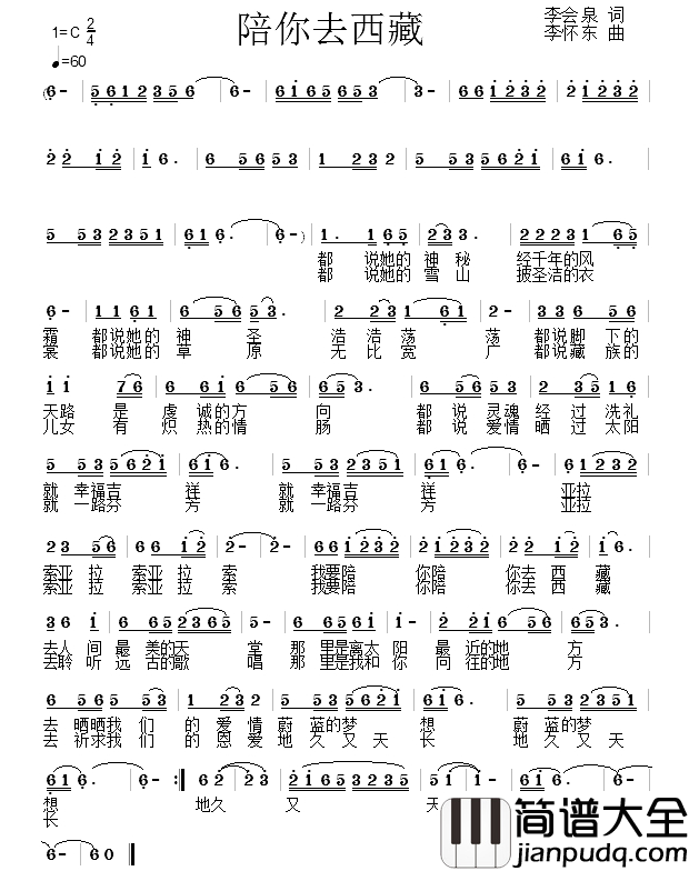 陪你去西藏简谱_李会泉词_李怀东曲