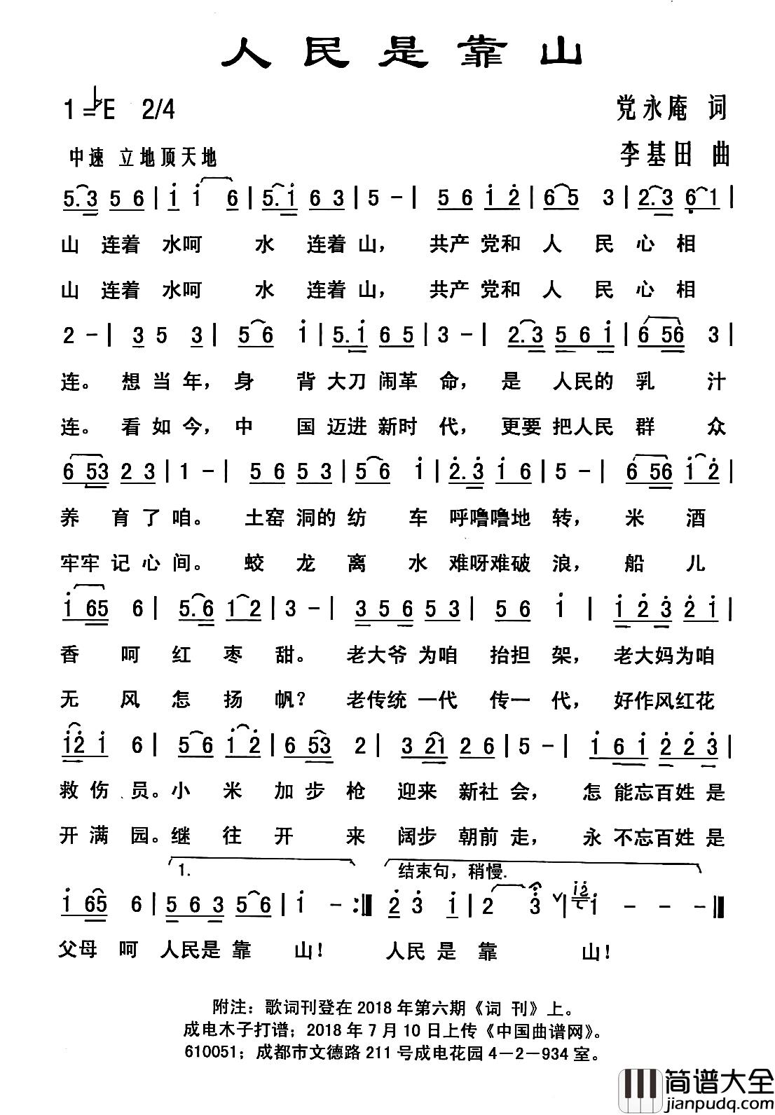人民是靠山简谱_党永庵词_李基田曲