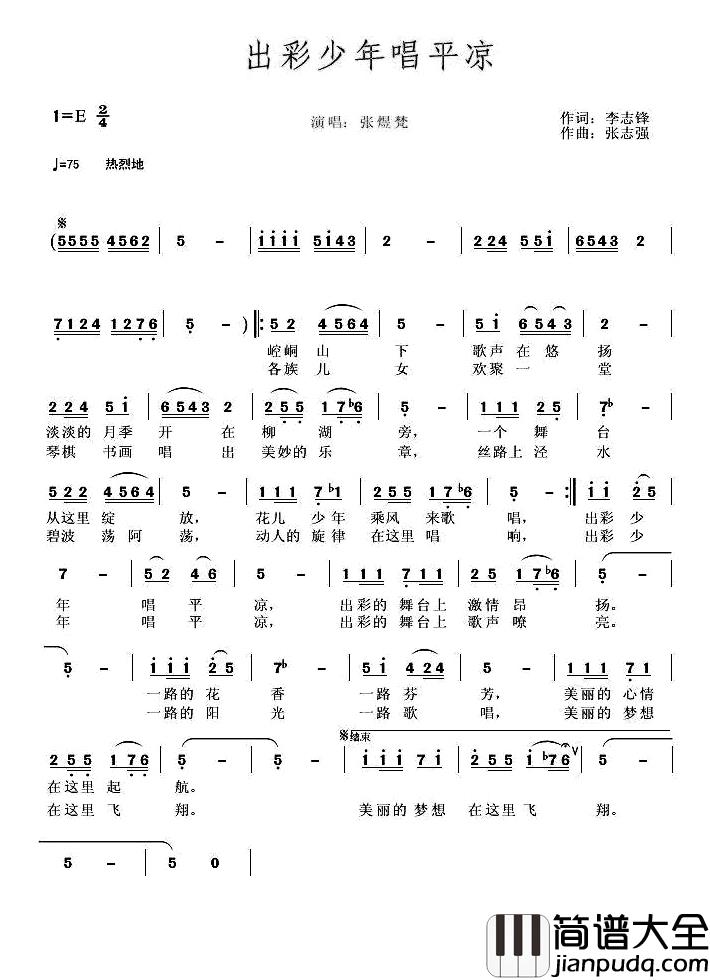出彩少年唱平凉简谱_李志锋词/张志强曲