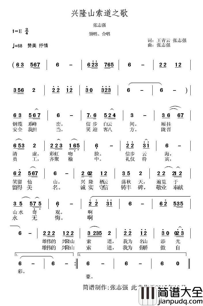 兴隆山索道之歌简谱_王青云.张志强词/张志强曲