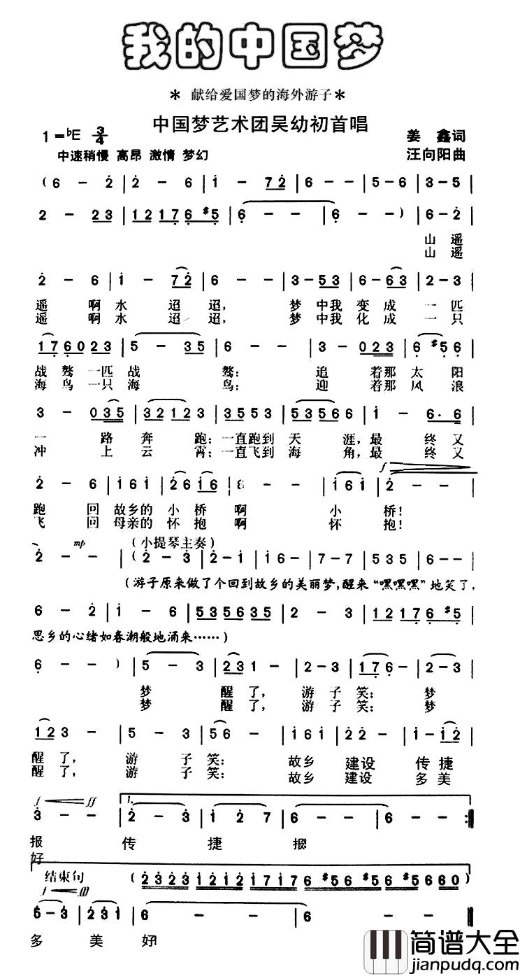 我的中国梦简谱_姜鑫词_汪向阳曲