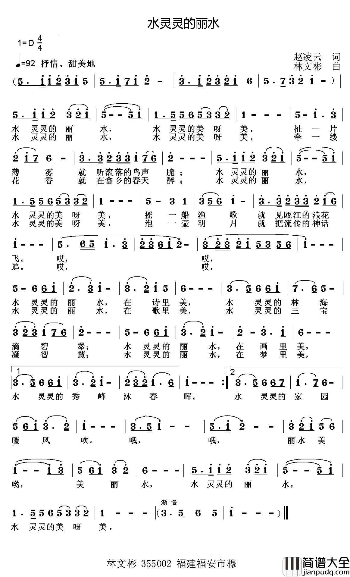 水灵灵的丽水简谱_赵凌云词_林文彬曲熊立红_