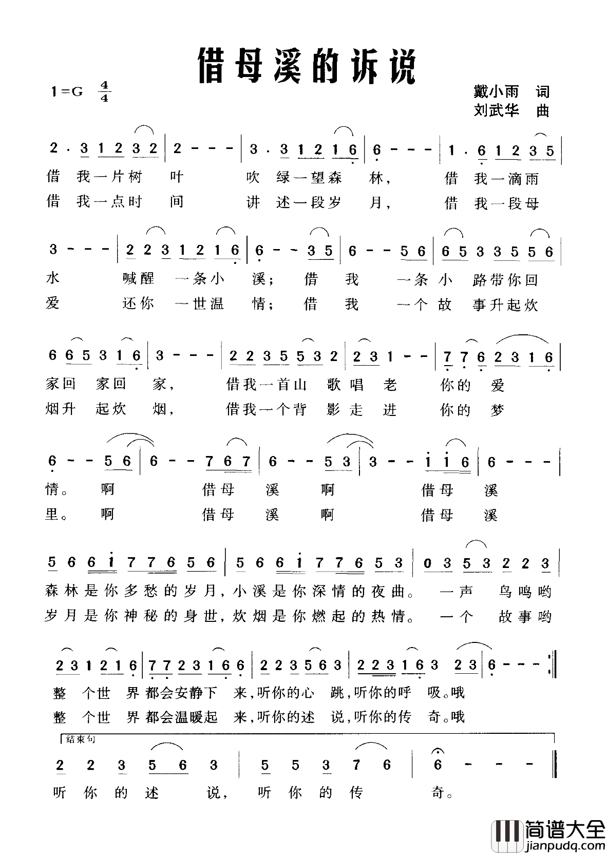 借母溪的诉说简谱_戴小雨词/刘武华曲