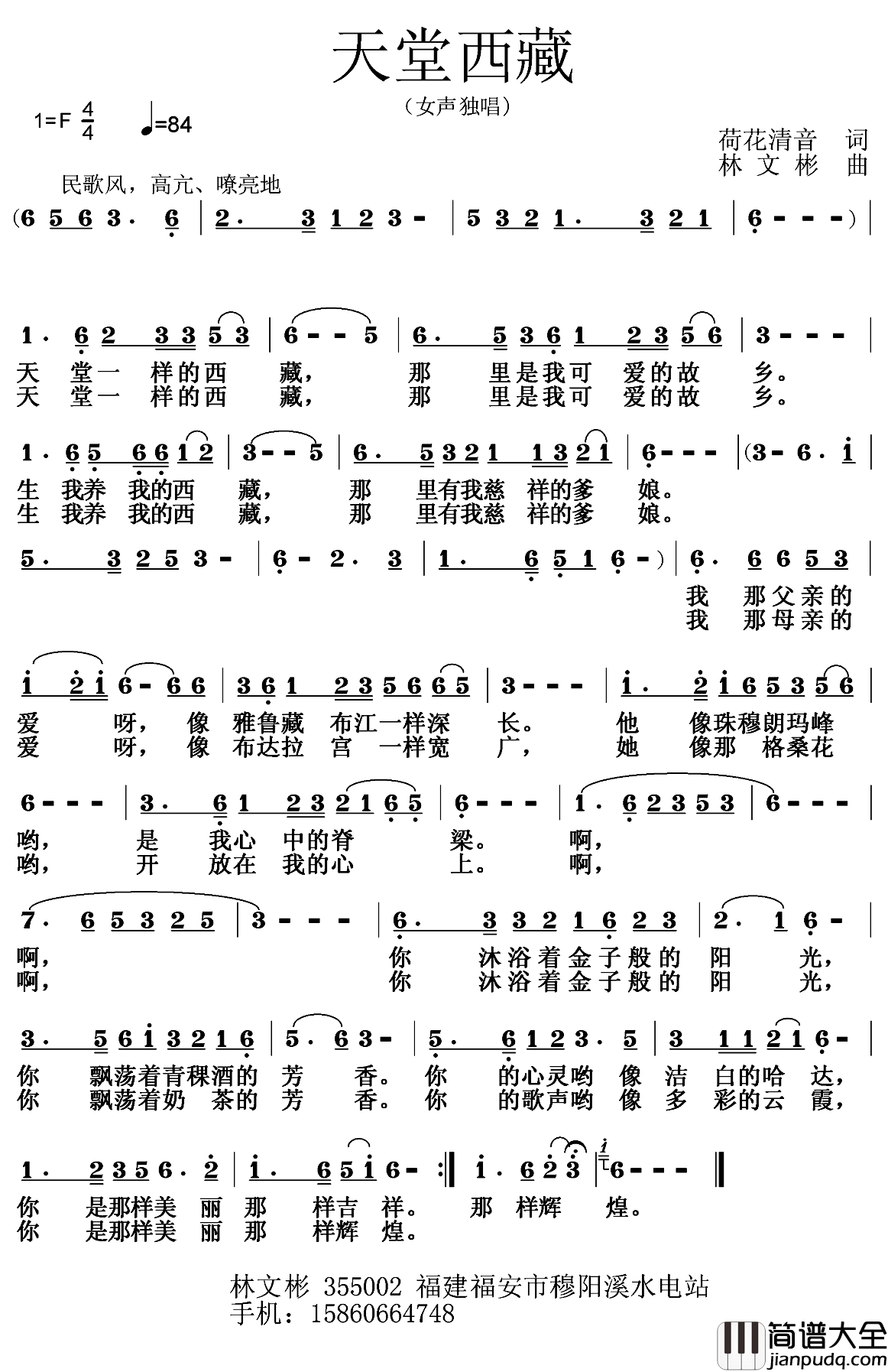 天堂西藏简谱_荷花清音词_林文彬曲