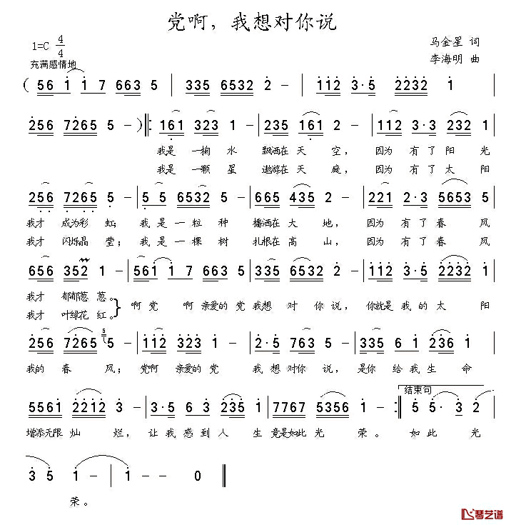 党啊，我想对你说简谱_马金星词_李海明曲
