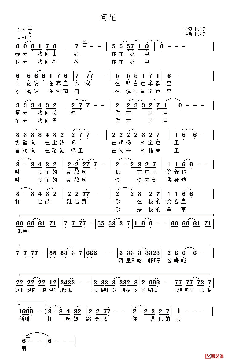 问花简谱_林夕子词_林夕子曲