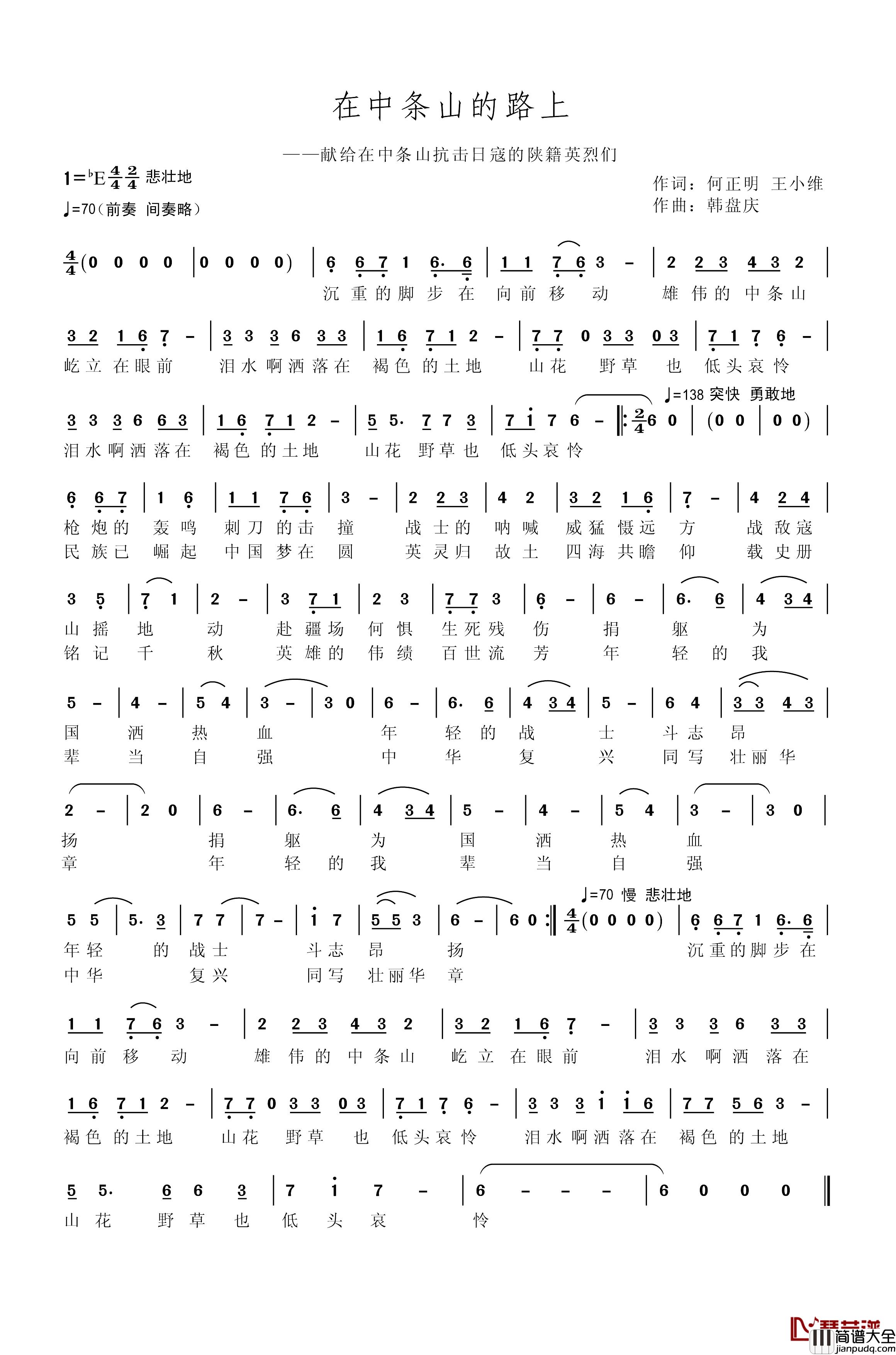 在中条山的路上简谱_献给在中条山抗击日寇的陕籍英烈们陕西省歌舞剧院歌剧团合唱队_