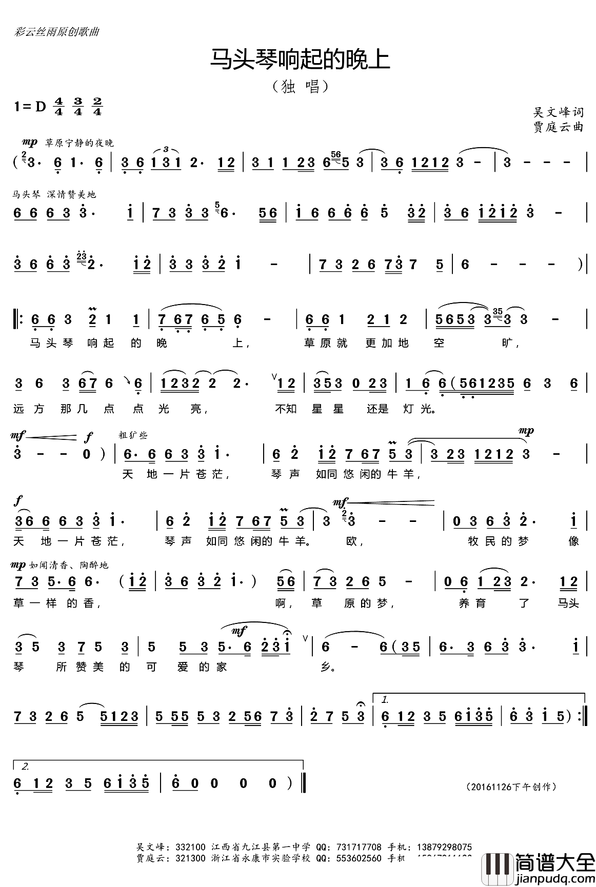 马头琴响起的晚上简谱_吴文峰词_丝雨曲冬雪箫航_