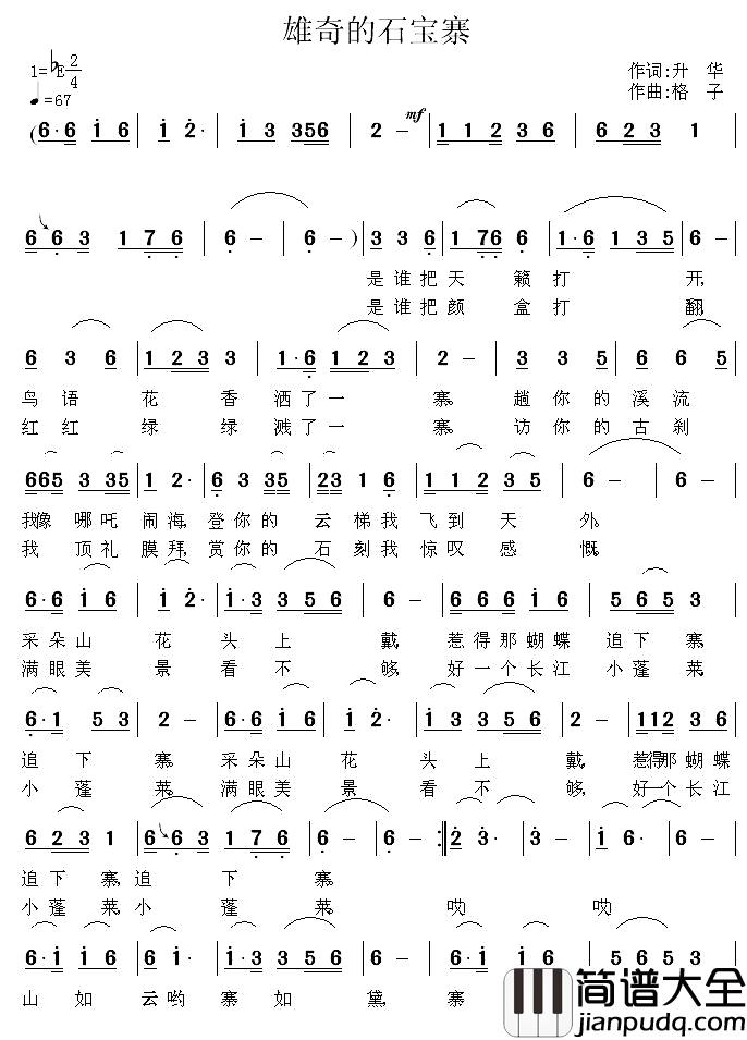 雄奇的石宝寨简谱_升华词/格子曲