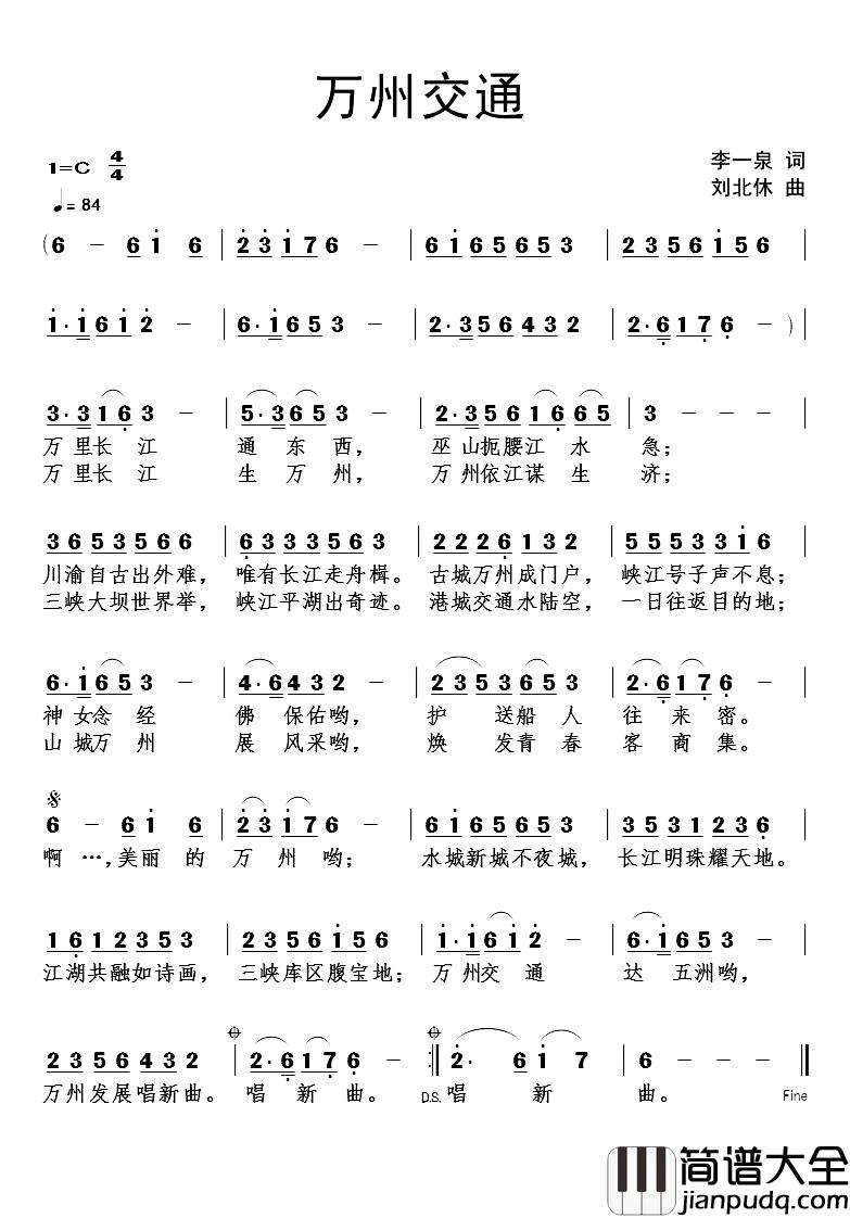 万州交通简谱_李一泉词/刘北休曲