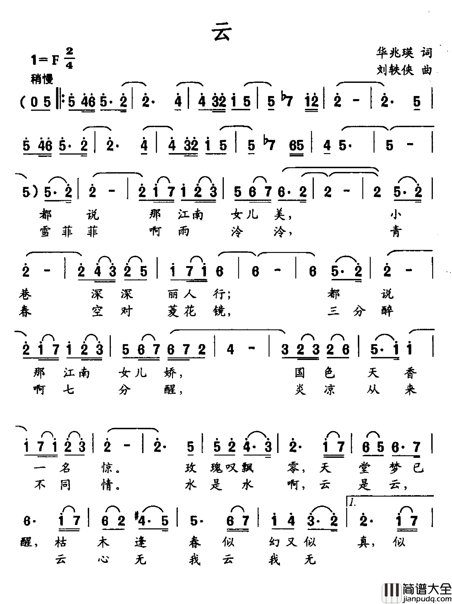 云简谱_华兆瑛词_刘轶侠曲