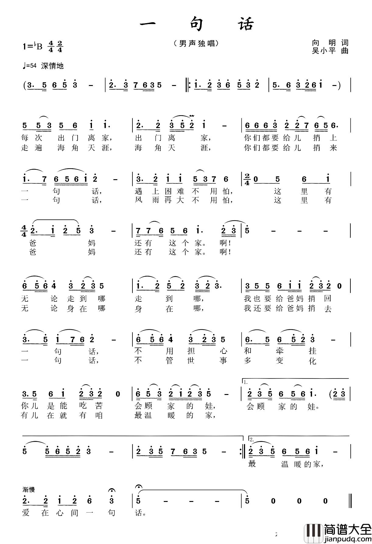一句话简谱_向明词_吴小平曲