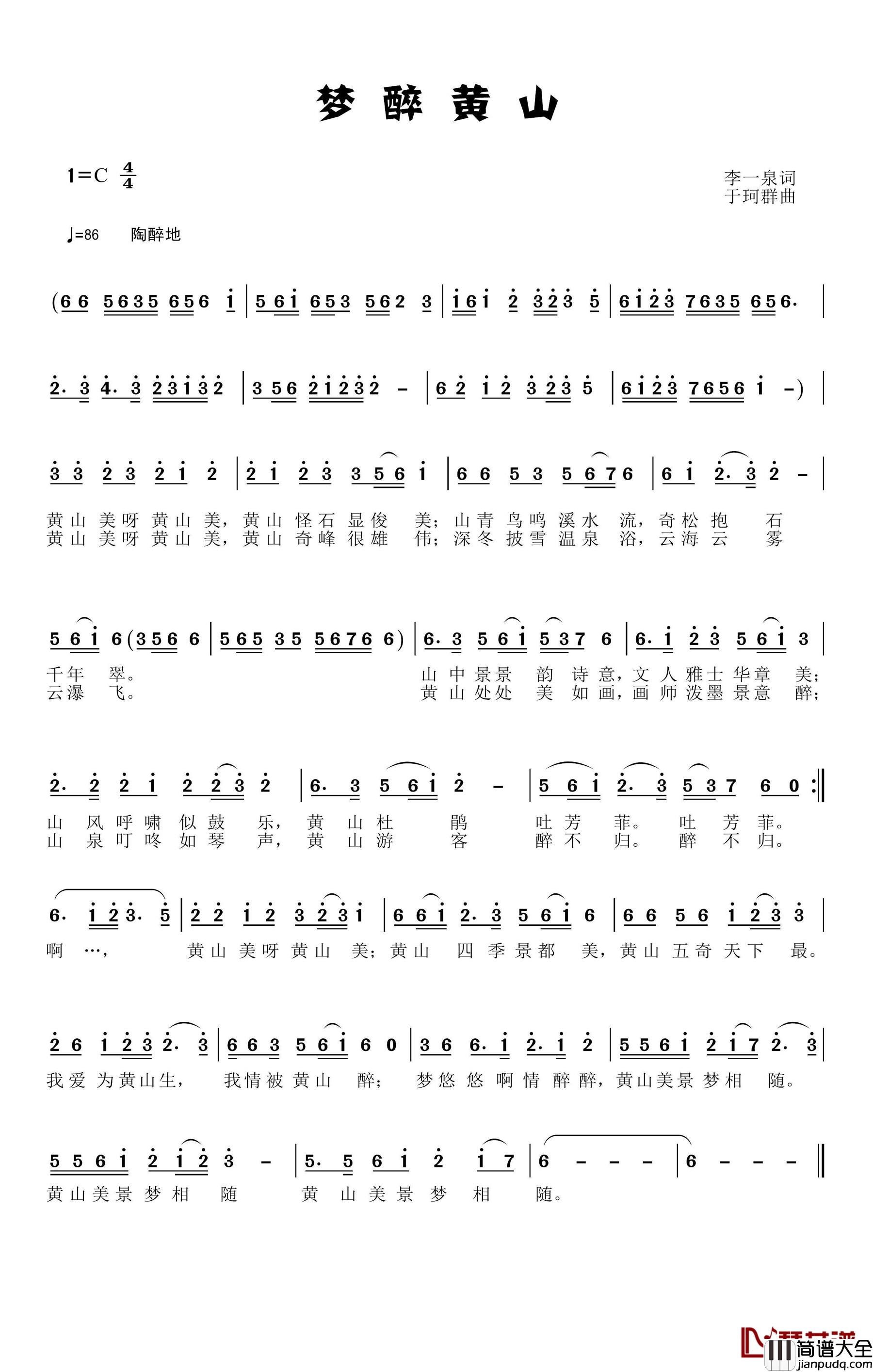 梦醉黄山简谱_李一泉词/于珂群曲