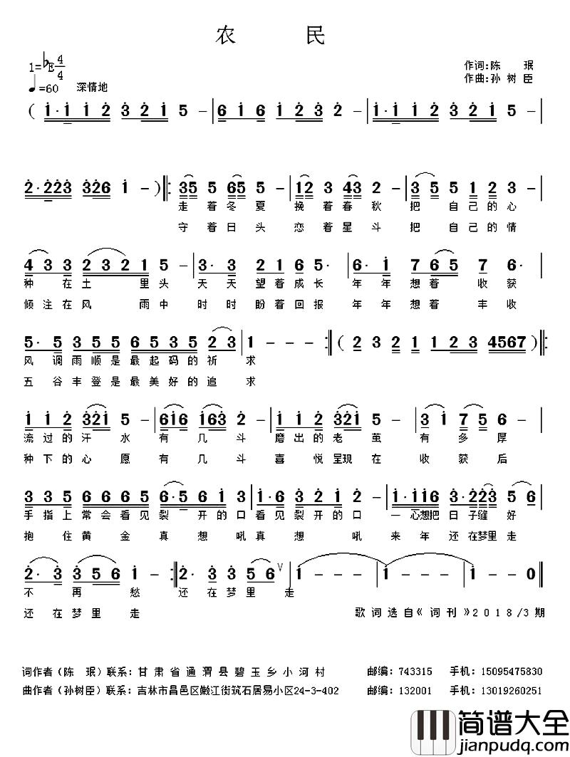 农民简谱_陈珉词_孙树臣曲