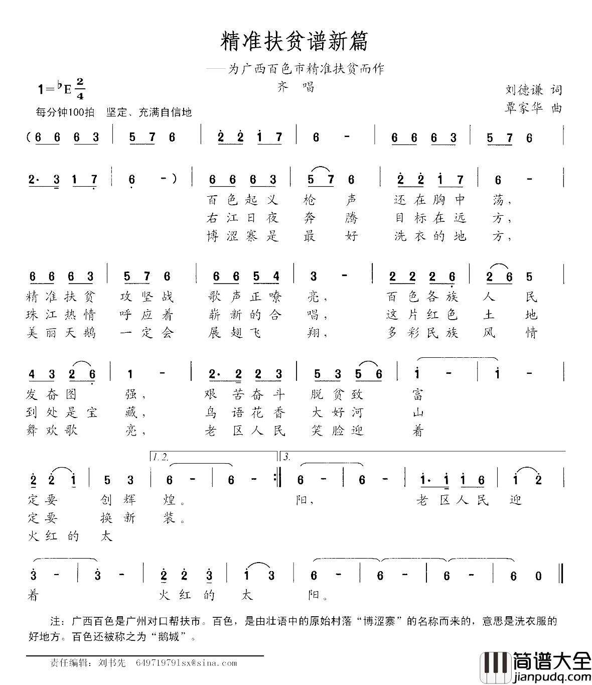 精准扶贫谱新篇简谱_刘德谦词/覃家华曲