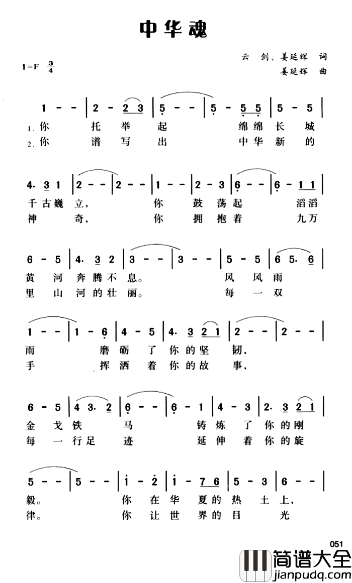 中华魂简谱_云剑_姜延辉词_姜延辉曲