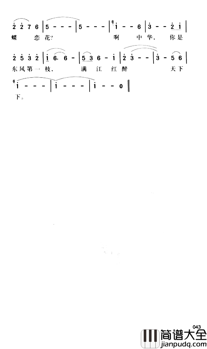 江山颂简谱_张俊以词_孟庆云曲