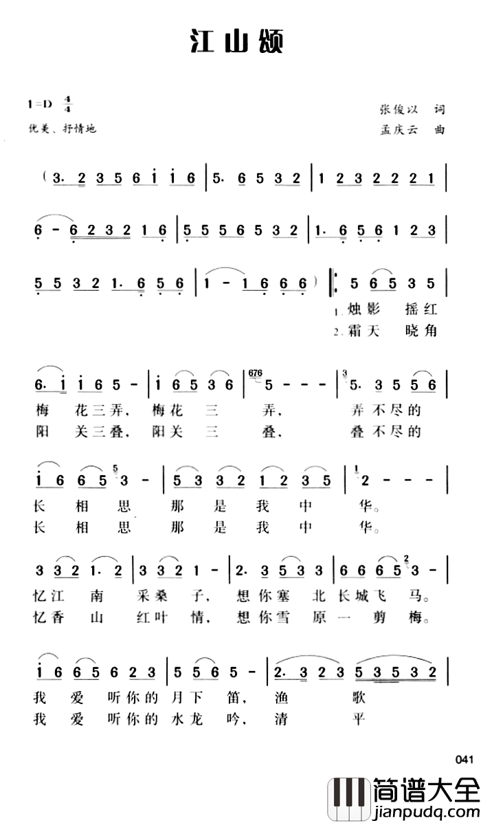 江山颂简谱_张俊以词_孟庆云曲