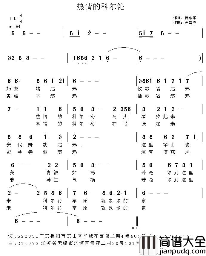 热情的科尔沁简谱_倪永东词/高雪华曲