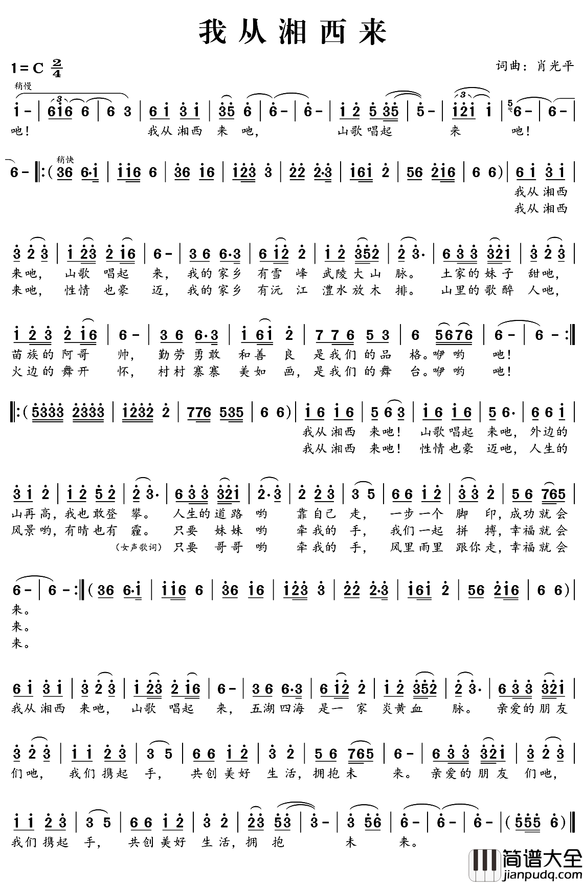 我从湘西来简谱_肖光平词/肖光平曲肖光平_