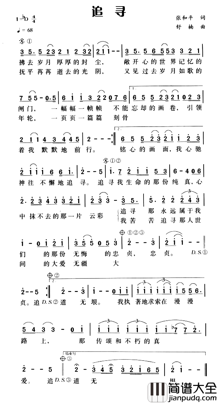 追寻简谱_张和平词_舒楠曲