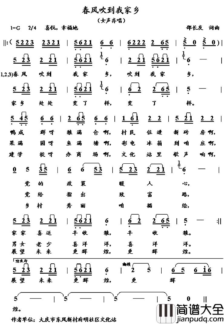 春风吹到我的家简谱_邵长友词/邵长友曲