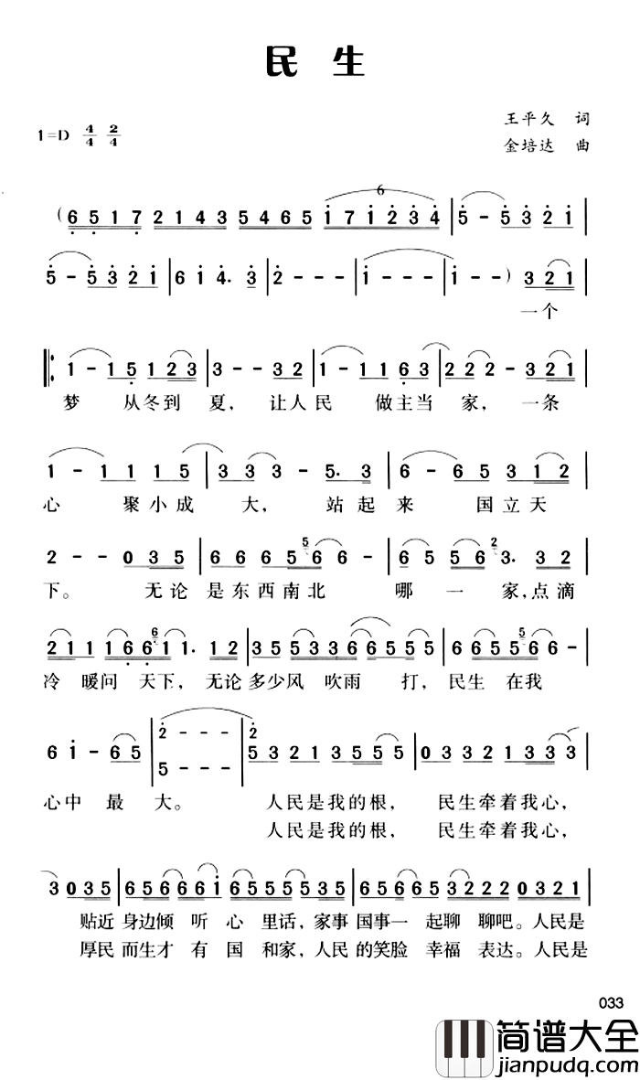 民生简谱_王平久词_金培达曲