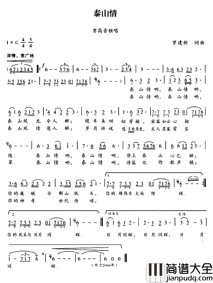 泰山情简谱_罗建新_词曲