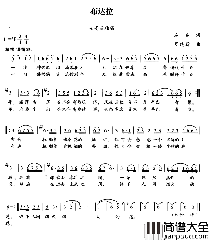 布达拉简谱_渔鱼词_罗建新曲