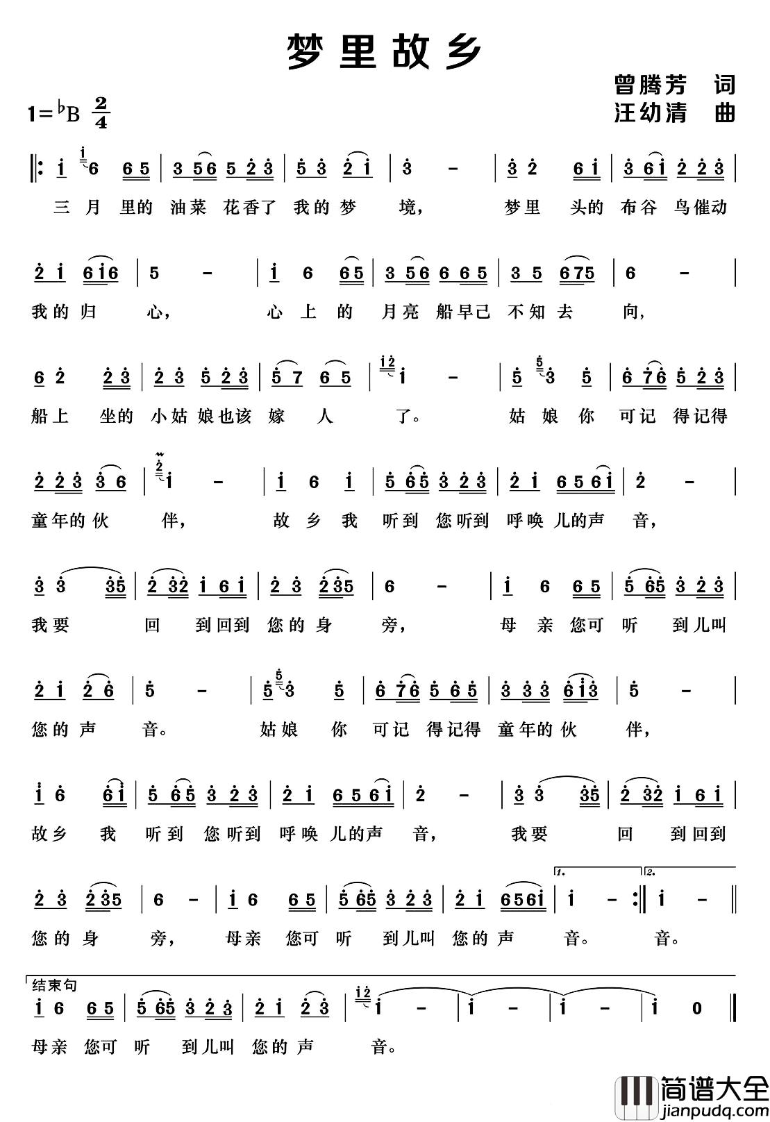 梦里故乡简谱_曾腾芳词_汪幼清曲