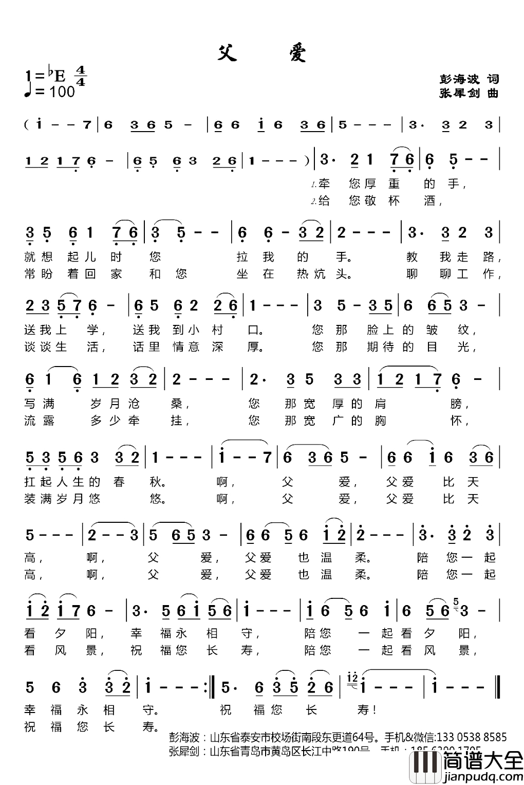 父爱简谱_彭海波词_张犀剑曲