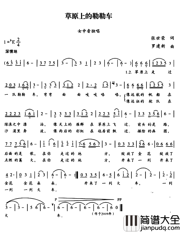 草原上的勒勒车简谱_张世荣词_罗建新曲