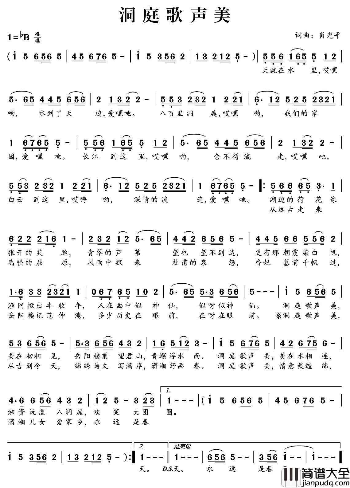 洞庭歌声美简谱_肖光平词/肖光平曲