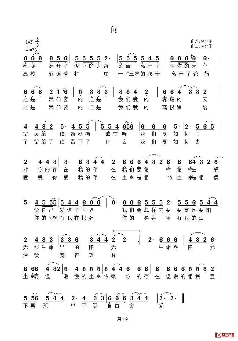 问简谱_林夕子词_林夕子曲