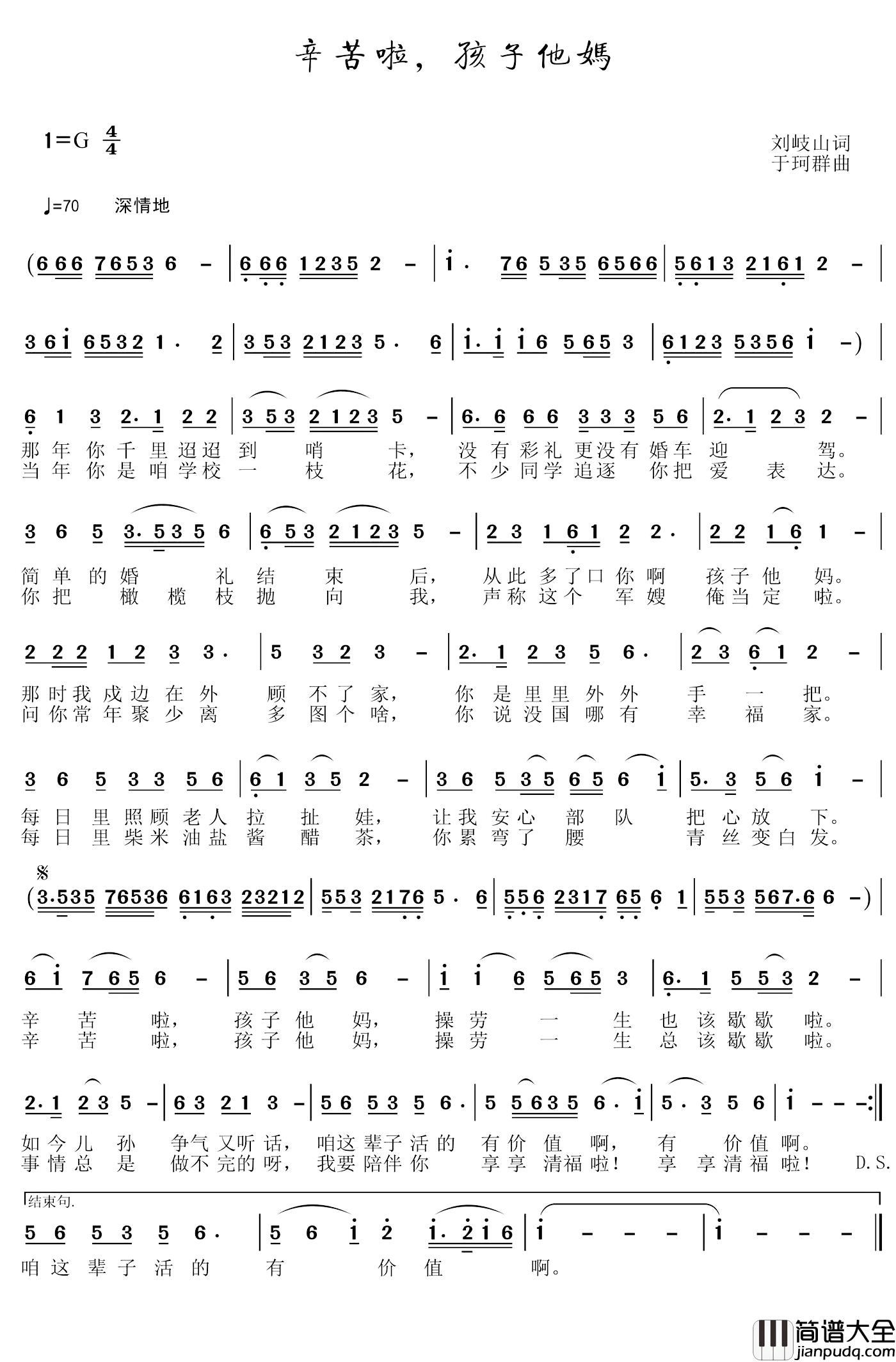 辛苦啦，孩子他妈简谱_刘岐山词_于珂群曲