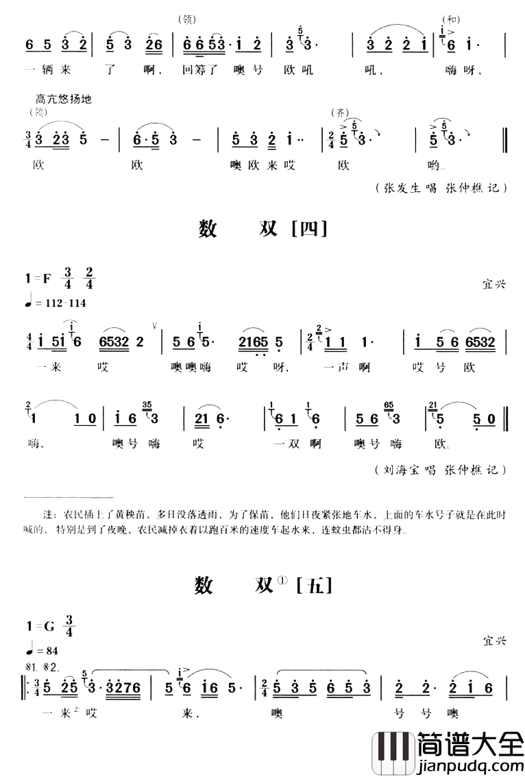 无锡民歌：车水号子·数双简谱_5首