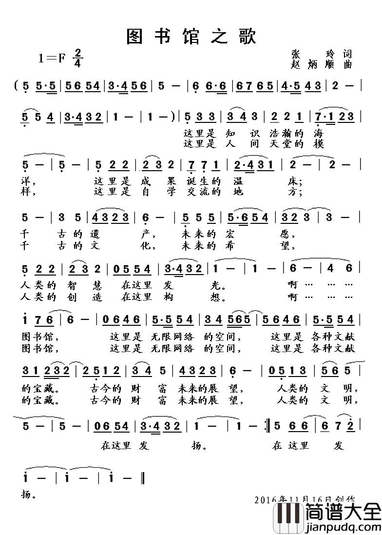 图书馆之歌简谱_张玲词/赵炳顺曲