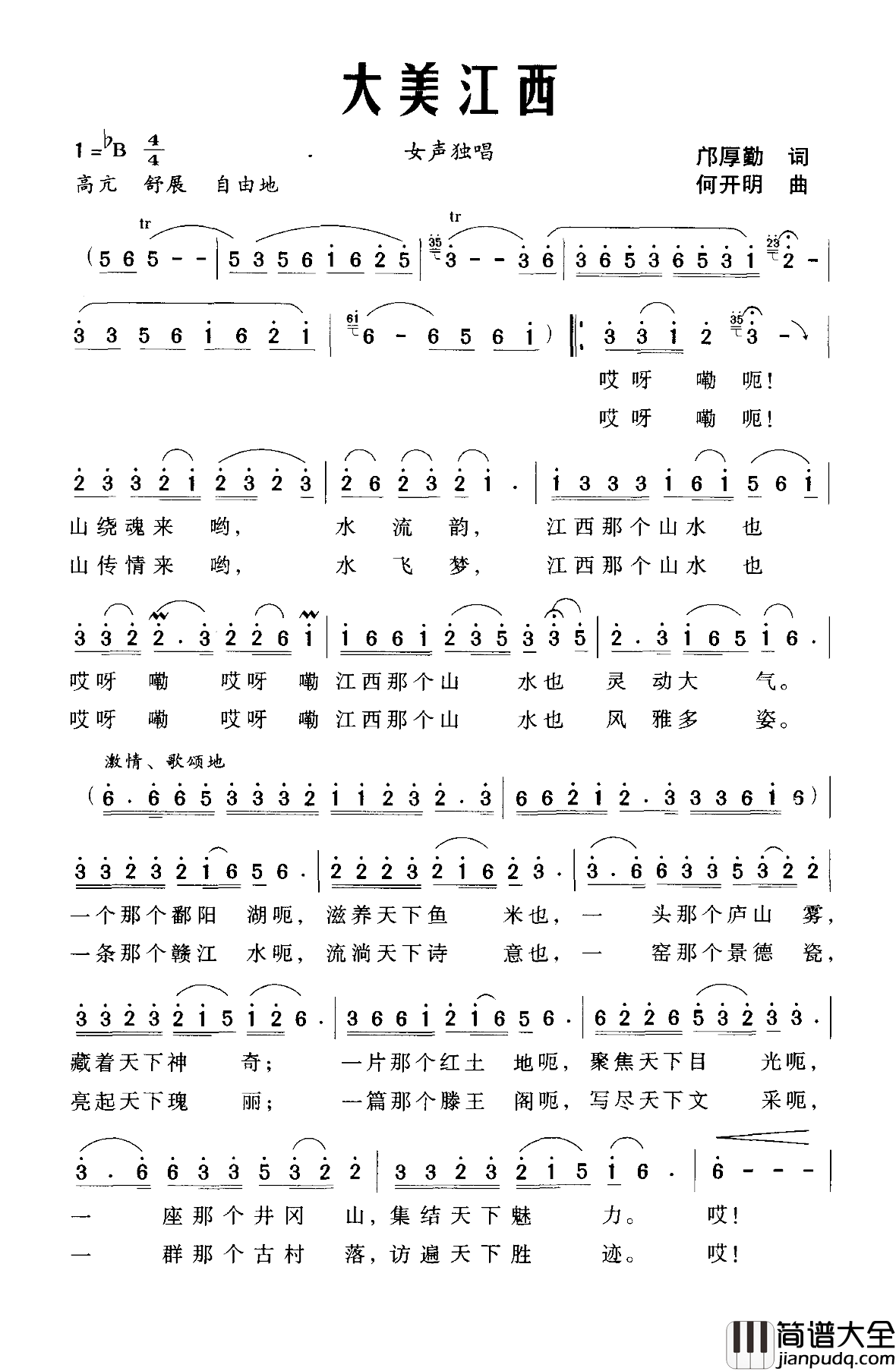 大美江西简谱_邝厚勤词/何开明曲