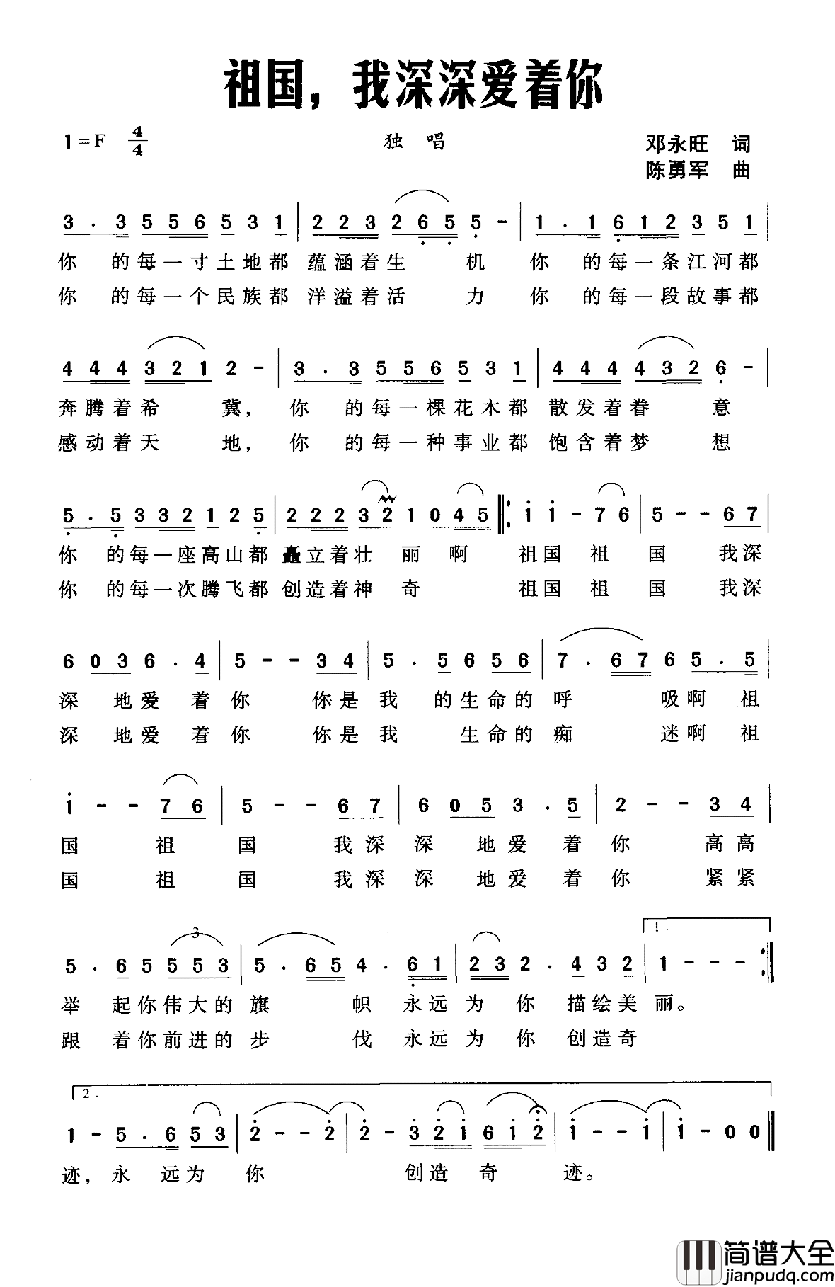 祖国，我深深爱着你简谱_邓永旺词/陈勇军曲