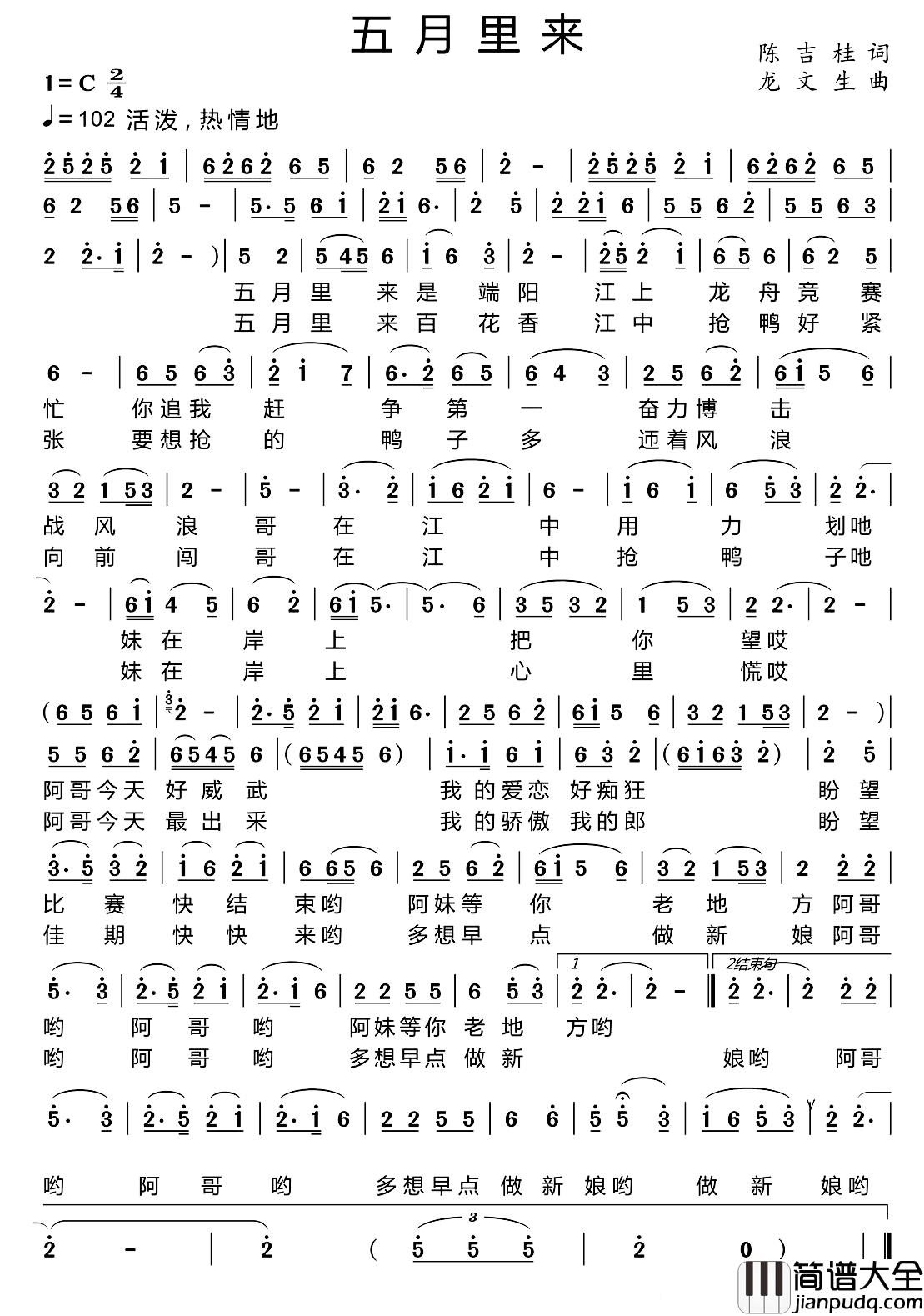 五月里来简谱_陈吉桂词_龙文生曲