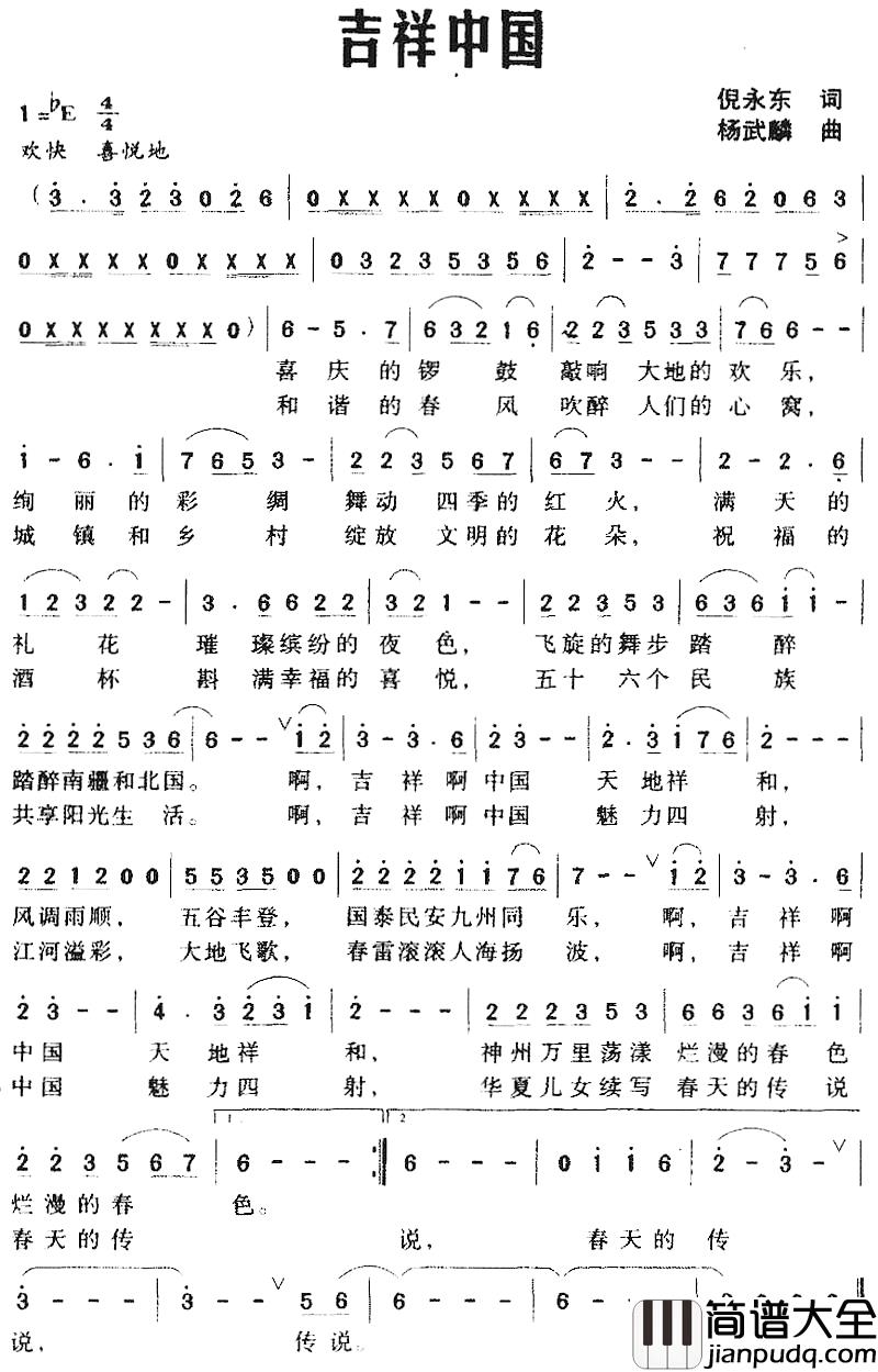 吉祥中国简谱_倪永东词_杨武麟曲