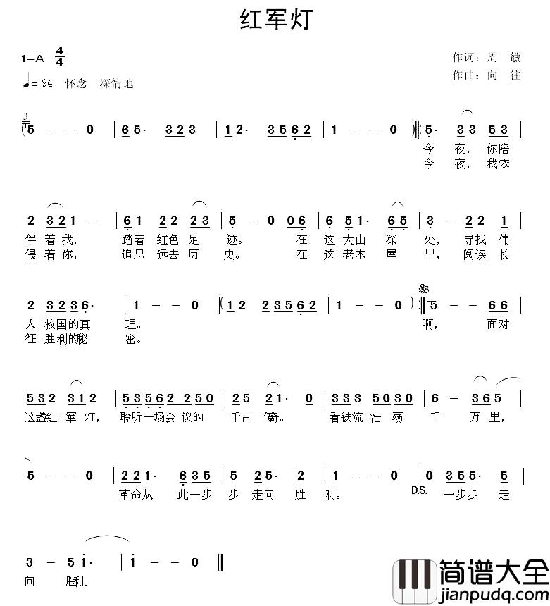 红军灯简谱_周敏词/向往曲周敏_