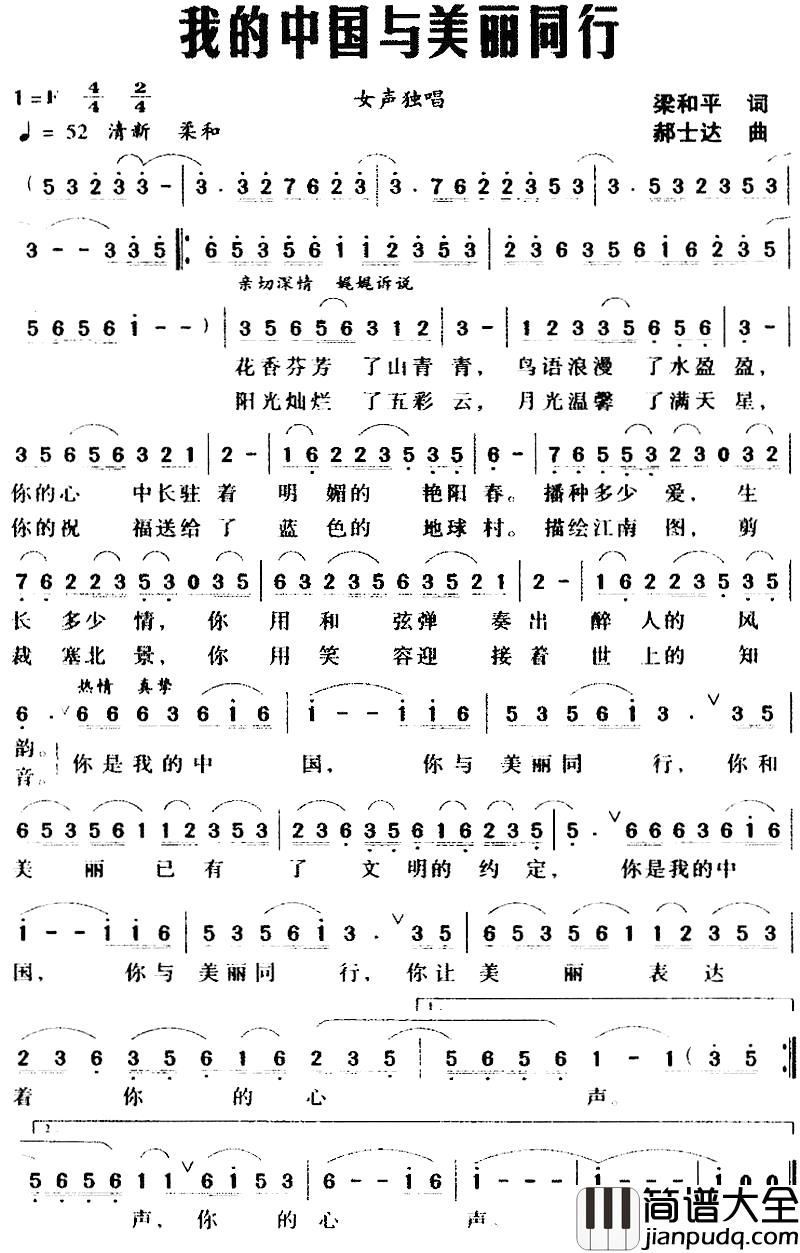 我的中国与美丽同行简谱_梁和平词_郝士达曲