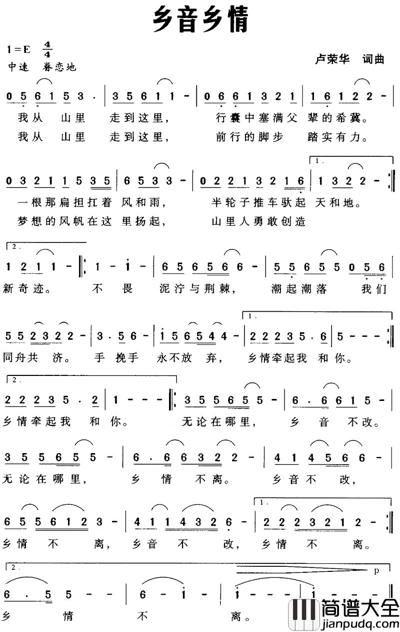 乡音乡情简谱_卢荣华词曲